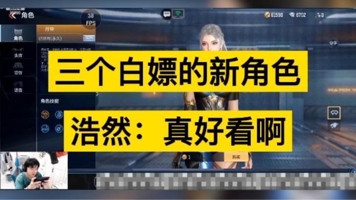 三个白嫖的新角色，兄弟们准备好了