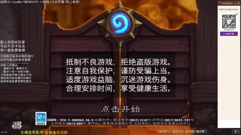 【2022-07-09 21点场】LoneWolf梦之岛：零氪炉石·新人助手