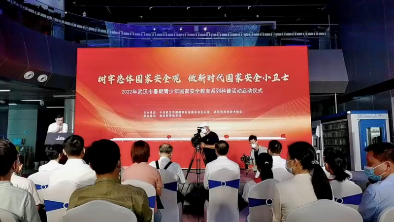 【2022-07-10 08点场】政达光明：武汉市暑期青少年国家安全教育科普活动