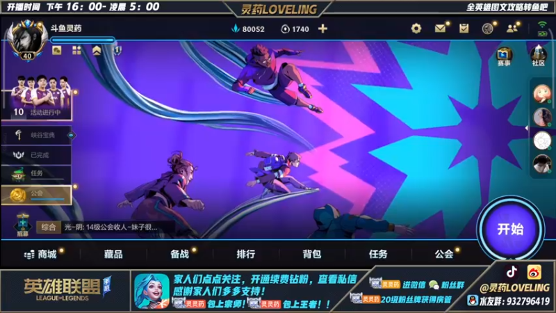 【2022-07-10 00点场】灵药LoveLing：灵药：宗师局5排坦克车队！