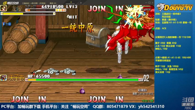 【2022-07-09 21点场】douyu素酒：飞天雪：三国战纪各类修改版