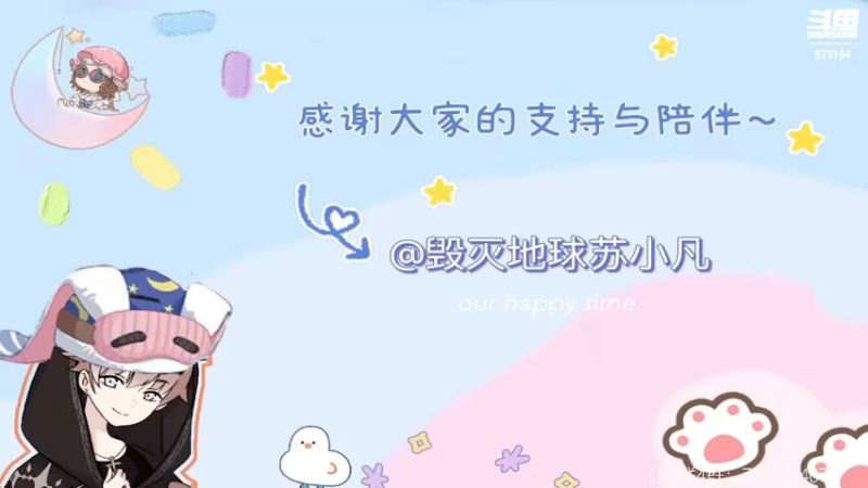 【2022-07-10 19点场】毁灭地球苏小凡：【苏小凡】祝大家快乐