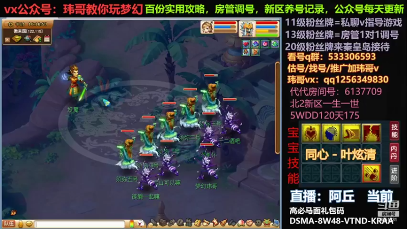 【2022-07-09 16点场】玮哥爱梦幻：一生一世120天175-送攻略