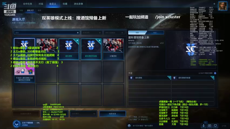 【2022-07-09 17点场】xcluster：星际酒馆，双英雄模式已经上线