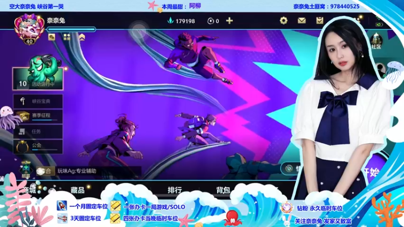 【2022-07-10 20点场】奈奈兔nice：假如生活欺骗了你 峡谷不会骗你 菜就是菜