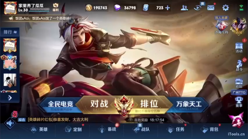 【2022-07-10 19点场】守护丶遇见美好：射手巅峰赛 4350043