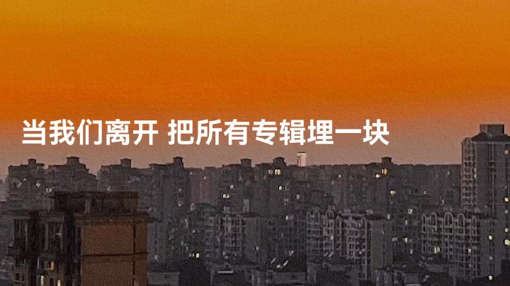 我和我的冤种队友