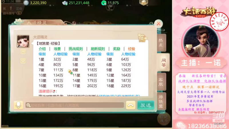 【2022-07-08 11点场】大话西游一诺：周六晚八点 继续送官方周边