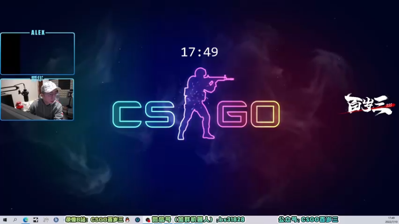 【2022-07-10 17点场】CSGO百岁三：【百岁三】IEM科隆直播 黄金双倍