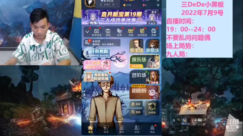 【2022-07-09 18点场】三DeDe：全网唯一九人局