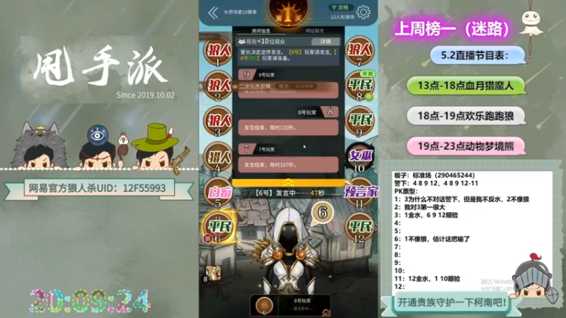 【2022-07-10 07点场】甩手派丨柯南：#点关注可上车#官方狼人杀#