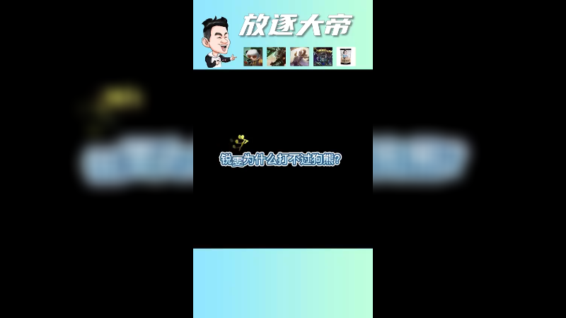 狗熊对线锐雯就是这么简单，如此轻松