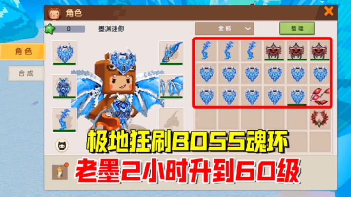 迷你世界斗罗大陆：极地狂刷BOSS魂环，老墨2小时升到60级
