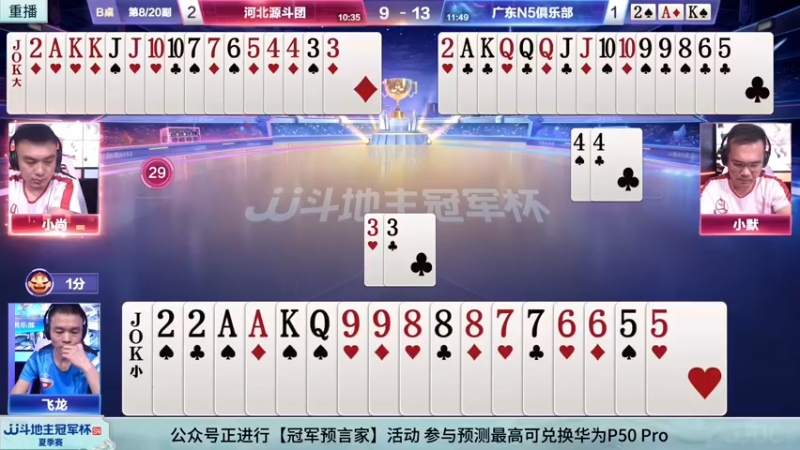 【2022-07-11 10点场】JJ斗地主官方：11日18点，湖南名将VS天津决战风云