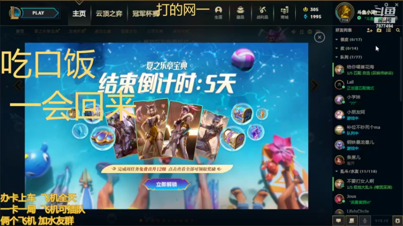 【2022-07-06 12点场】小泽Eddy：网一乱斗-极地战神
