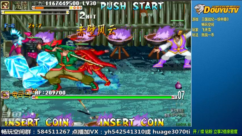 【2022-07-11 13点场】douyu素酒：飞天雪：三国战纪各类修改版