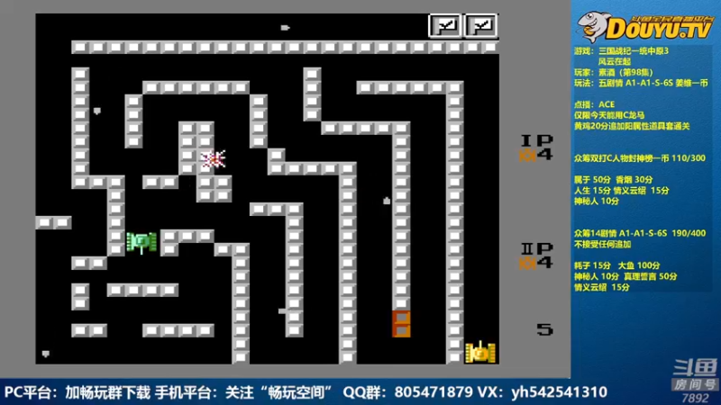 【2022-07-10 22点场】douyu素酒：飞天雪：三国战纪各类修改版