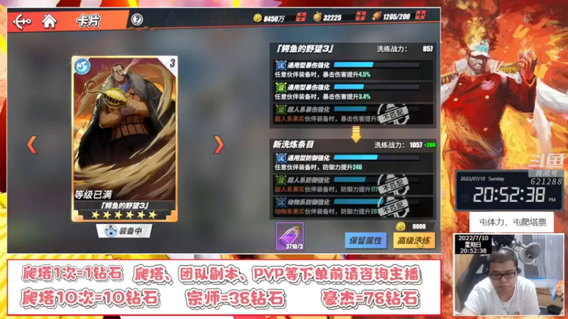 【2022-07-10 20点场】打電動的杰哥：9点最强决斗赛季结束，别忘偷塔！