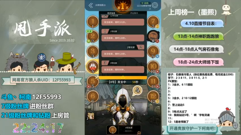 【2022-07-11 14点场】甩手派丨柯南：下午有事晚上播#官方狼人杀#