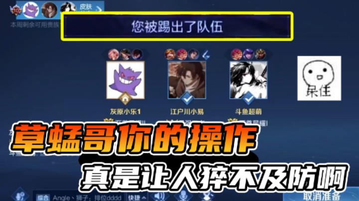 【骚易】关于草蜢上一秒求我带他，下一秒就把我踢了这件事！