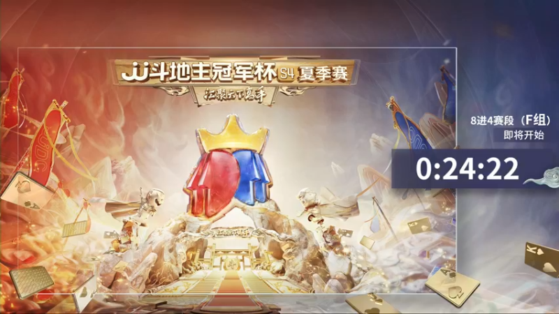 【2022-07-11 17点场】JJ斗地主官方：【直播】湖南名将 VS 天津决战风云
