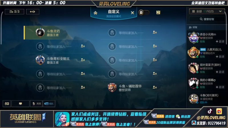 【2022-07-11 15点场】灵药LoveLing：灵药：峡谷之巅冲第一！巅峰对决！