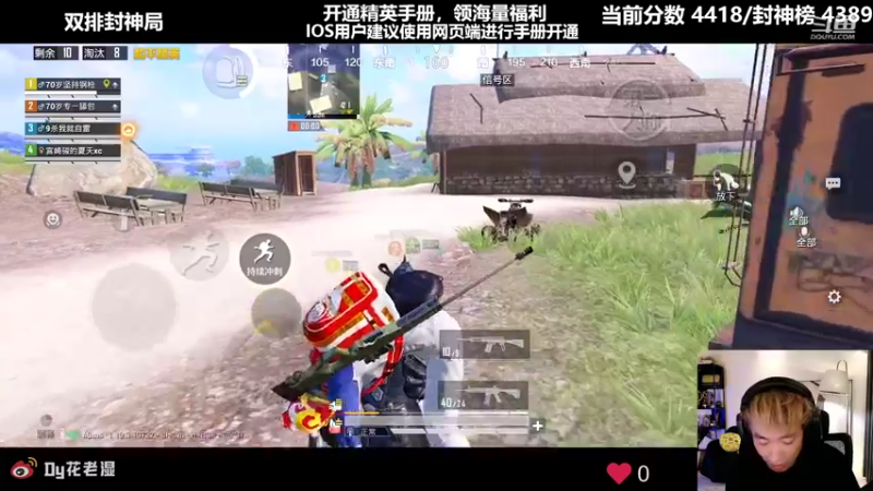 【2022-07-10 23点场】Dy花老湿：【双排已封神无敌】