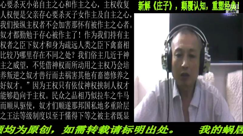【2022-07-11 22点场】匡老师教育修身话题：新解《庄子》颠覆认知重塑经典！