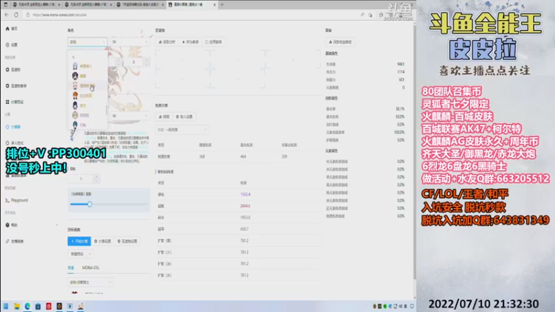 【2022-07-10 21点场】皮皮拉3004O1：皮皮拉:百城皮肤,七夕灵狐者