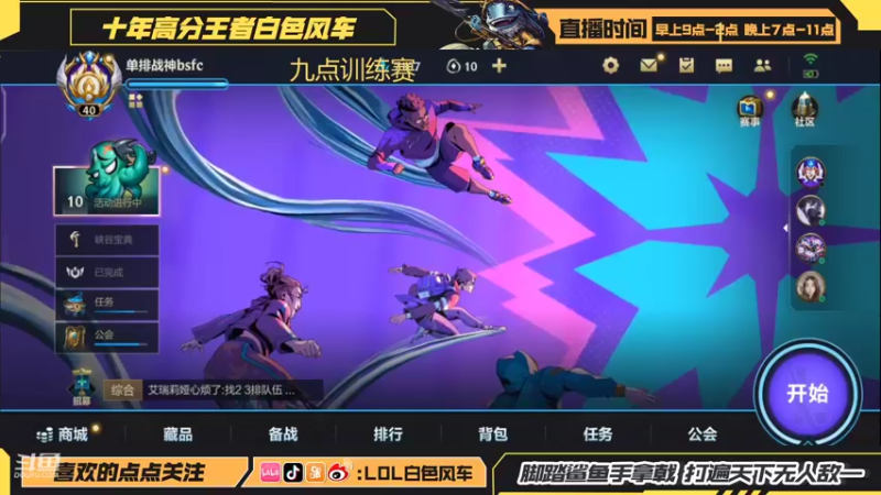 【2022-07-11 20点场】白色风车丶丶丶丶：第一鱼人艾克王者峡谷之巅 乱瞎！冲！