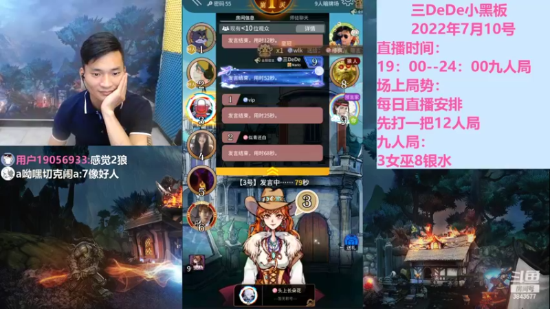 【2022-07-10 23点场】三DeDe：全网唯一九人局