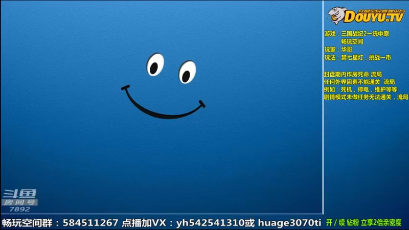 【2022-07-11 09点场】douyu素酒：飞天雪：三国战纪各类修改版