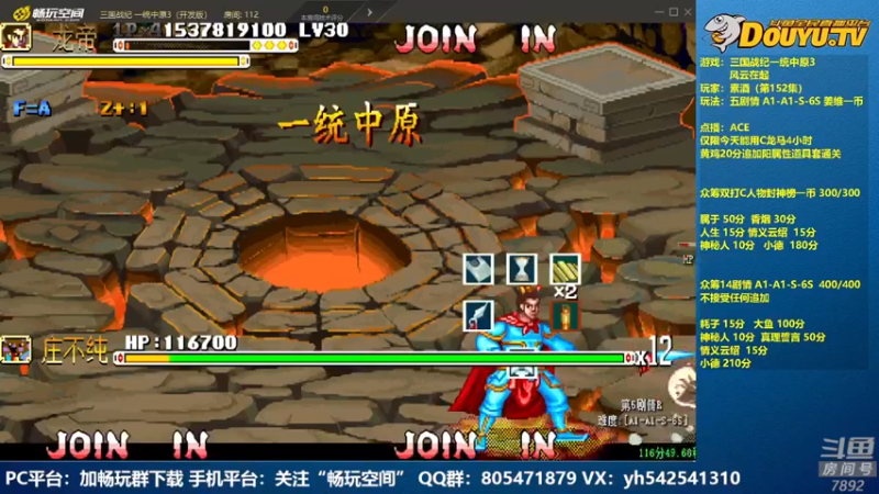 【2022-07-11 20点场】douyu素酒：飞天雪：三国战纪各类修改版