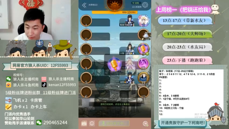 【2022-07-10 03点场】甩手派丨柯南：#点关注可上车#官方狼人杀#