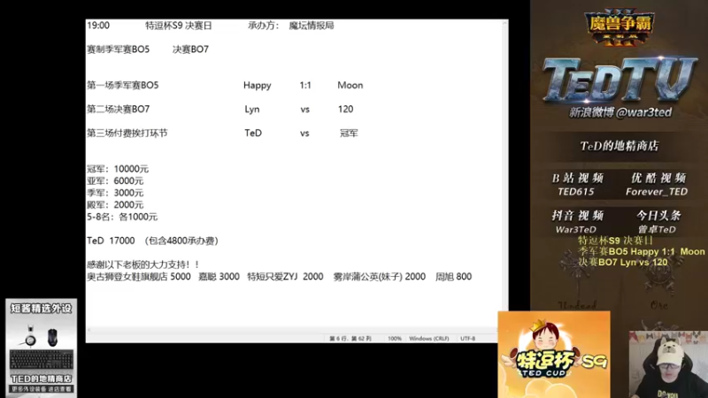 【TED出品】特逗杯S9季军赛 Moon vs Happy 下 1分钟的timing点