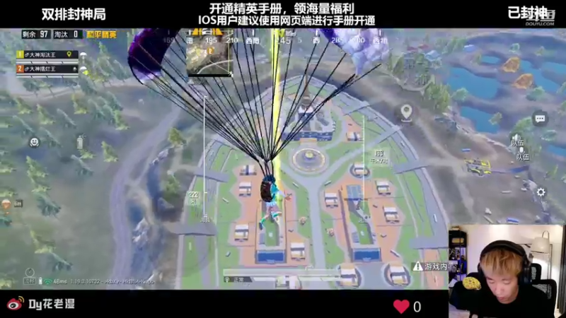 【2022-07-11 01点场】Dy花老湿：【双排已封神无敌】