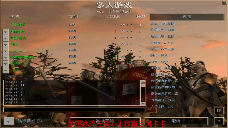 【2022-07-10 20点场】参谋神话：萍乡罗马协会的直播间 萍乡罗马巅峰3打