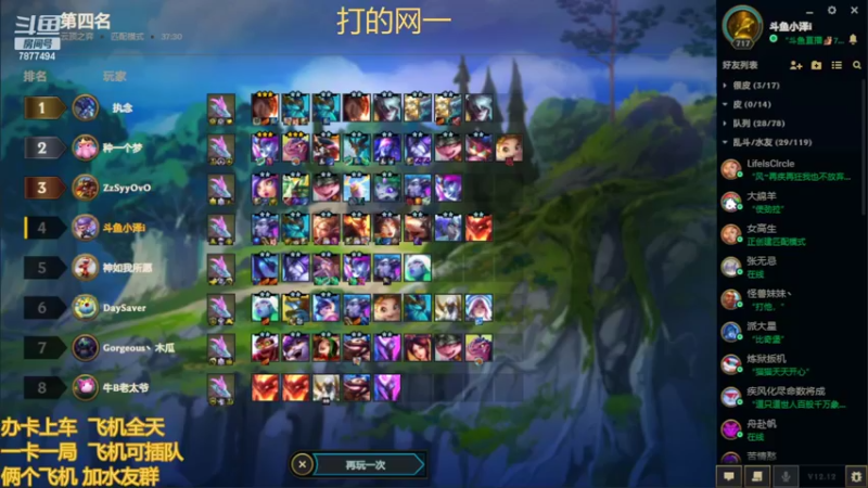 【2022-07-04 19点场】小泽Eddy：网一乱斗-极地战神