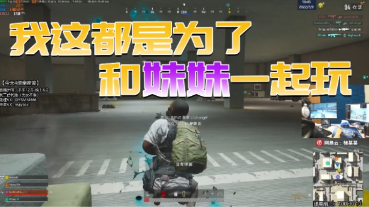 我这都是为了能和水友一起玩