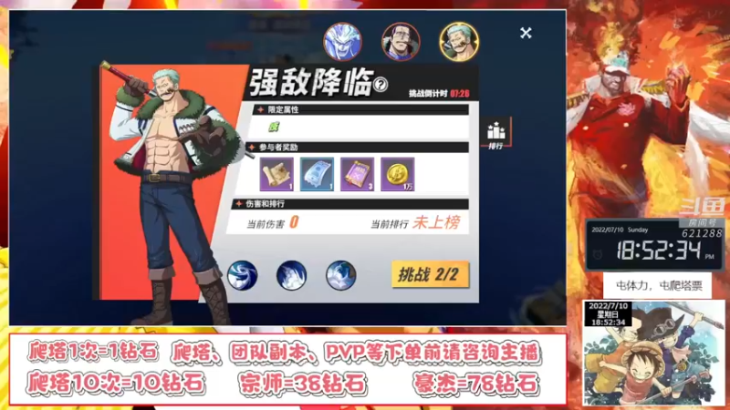 【2022-07-10 18点场】打電動的杰哥：9点最强决斗赛季结束，别忘偷塔！