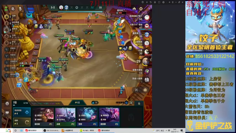 【2022-07-11 08点场】饺灬灬子：从零开始的11天千分小号冲第一！