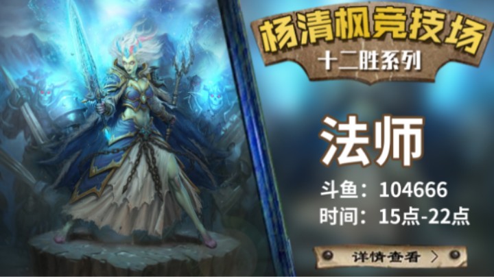 【杨清枫炉石传说竞技场570】浩克传说3号4浩克法12胜