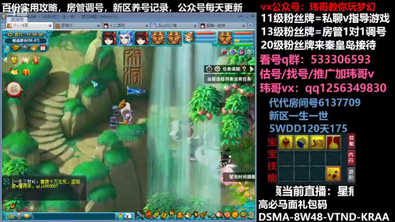 【2022-07-10 21点场】玮哥爱梦幻：一生一世120天175-送攻略