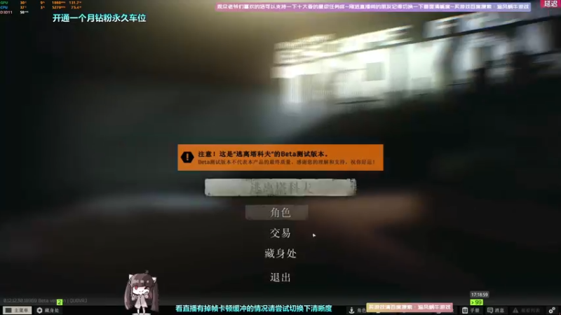 【2022-07-10 17点场】Biu十香：【斗鱼第一画质】萌新入坑日常~逃离塔科夫