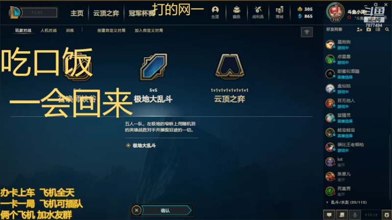 【2022-07-07 18点场】小泽Eddy：网一乱斗-极地战神