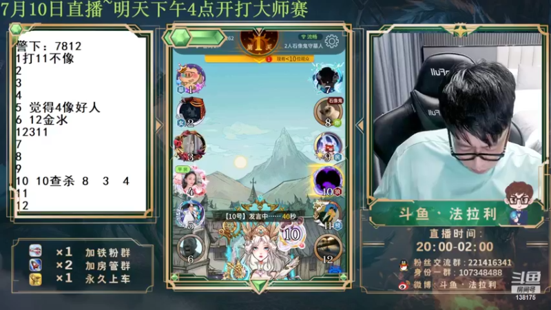 【2022-07-10 23点场】法拉利的直播间：一个月30天不休息的战神