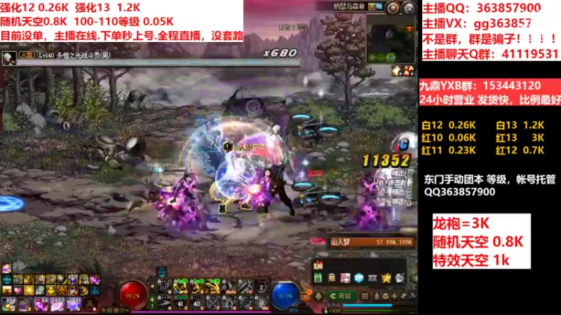 【2022-07-11 15点场】主播东门：东门：强化增幅11 12 13