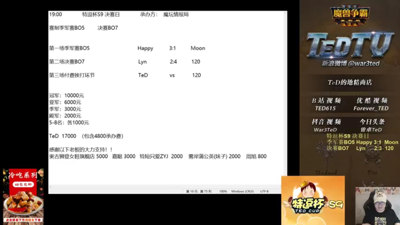 【TED出品】特逗杯S9表演赛 TeD vs 120 嘿嘿