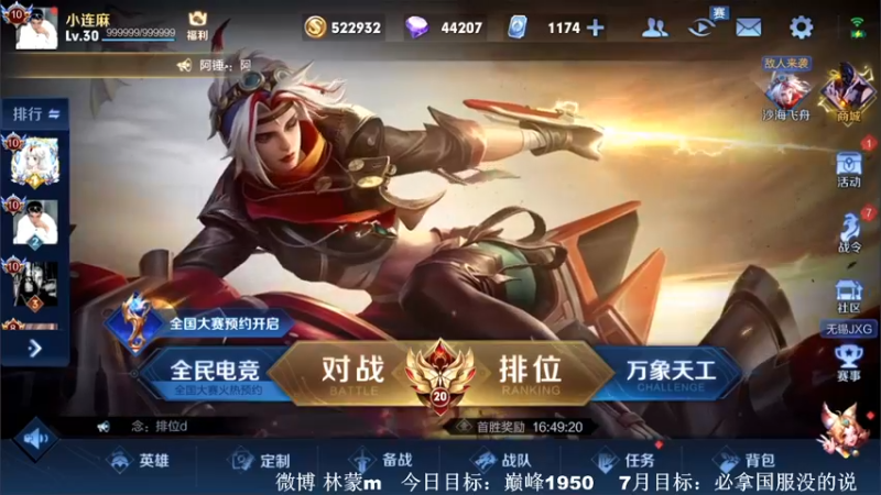 【2022-07-11 18点场】林蒙m：冲国服鲁班，能重返巅峰嘛