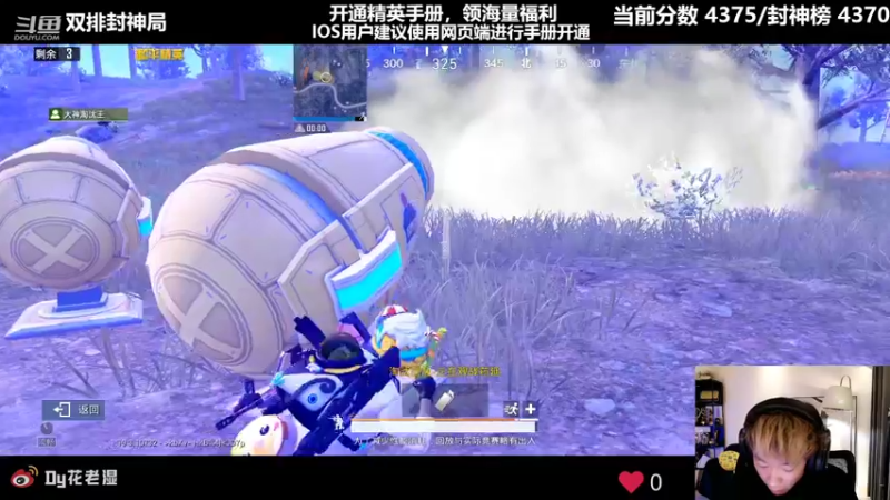 【2022-07-10 21点场】Dy花老湿：【0点封神大典！】